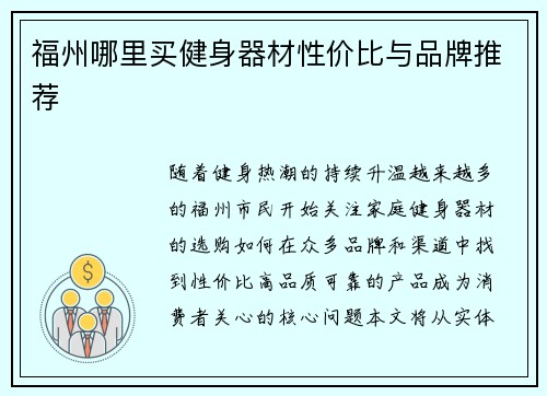 福州哪里买健身器材性价比与品牌推荐