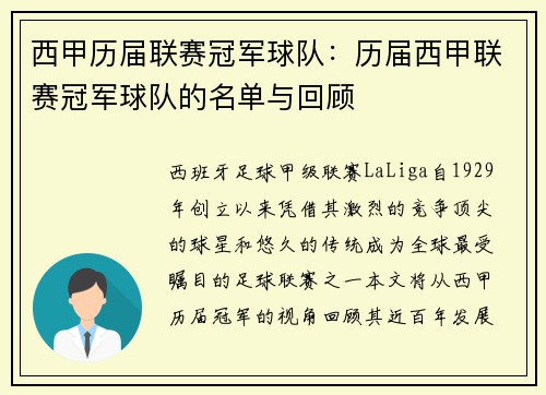 西甲历届联赛冠军球队：历届西甲联赛冠军球队的名单与回顾