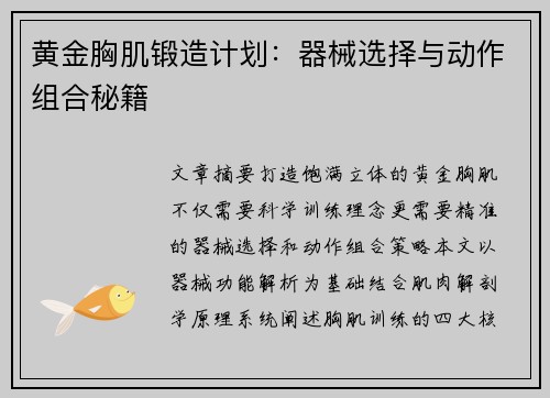 黄金胸肌锻造计划：器械选择与动作组合秘籍