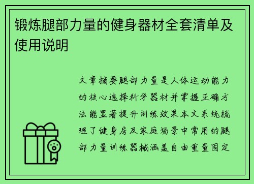 锻炼腿部力量的健身器材全套清单及使用说明